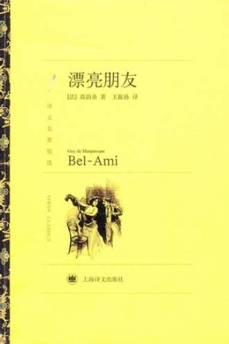 漂亮朋友 (豆瓣) .